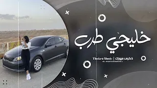 خليجي طرب مطلوب كيفي كيفي لا مابيه 