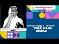 Download Lagu [LYRIC VIDEO] Yezhai Manu Uruvai | Sister Sarah Navaroji | Tamil Old Christian Songs