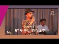 Lagu New Eritrea music Live 2024 Kibrom Tesfay  Mifkar kealyo(ምፍቃር ክኣልዬ)