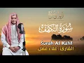 Lagu سورة الكهف القارئ علاء عقل - تلاوة خاشعة - Surah Al Kahf