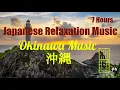 Download Lagu Japanese Relaxation Music🌸 7 Hours🎌 Okinawa Music. Weekend Healing. For work or study.