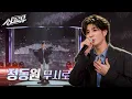 Lagu 정동원 - 무시로 (원곡 : 나훈아) [1R 정체 공개] [싱크로유] | KBS 241125 방송