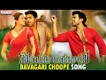 Lagu Bavagari Choope Full Video Song - Govindudu Andarivadele Video songs - Ram Charan, Kajal