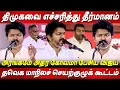 Download Lagu 20 தீர்மானங்கள் ❤️‍🔥💥 திமுக, பாஜகவை செம கிழி TVK Vijay தவெக செயற்குழு கூட்டம்