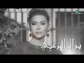 Nawal El Zoghbi … EL Aweya - 2020 | نوال الزغبي … القوية - بالكلمات