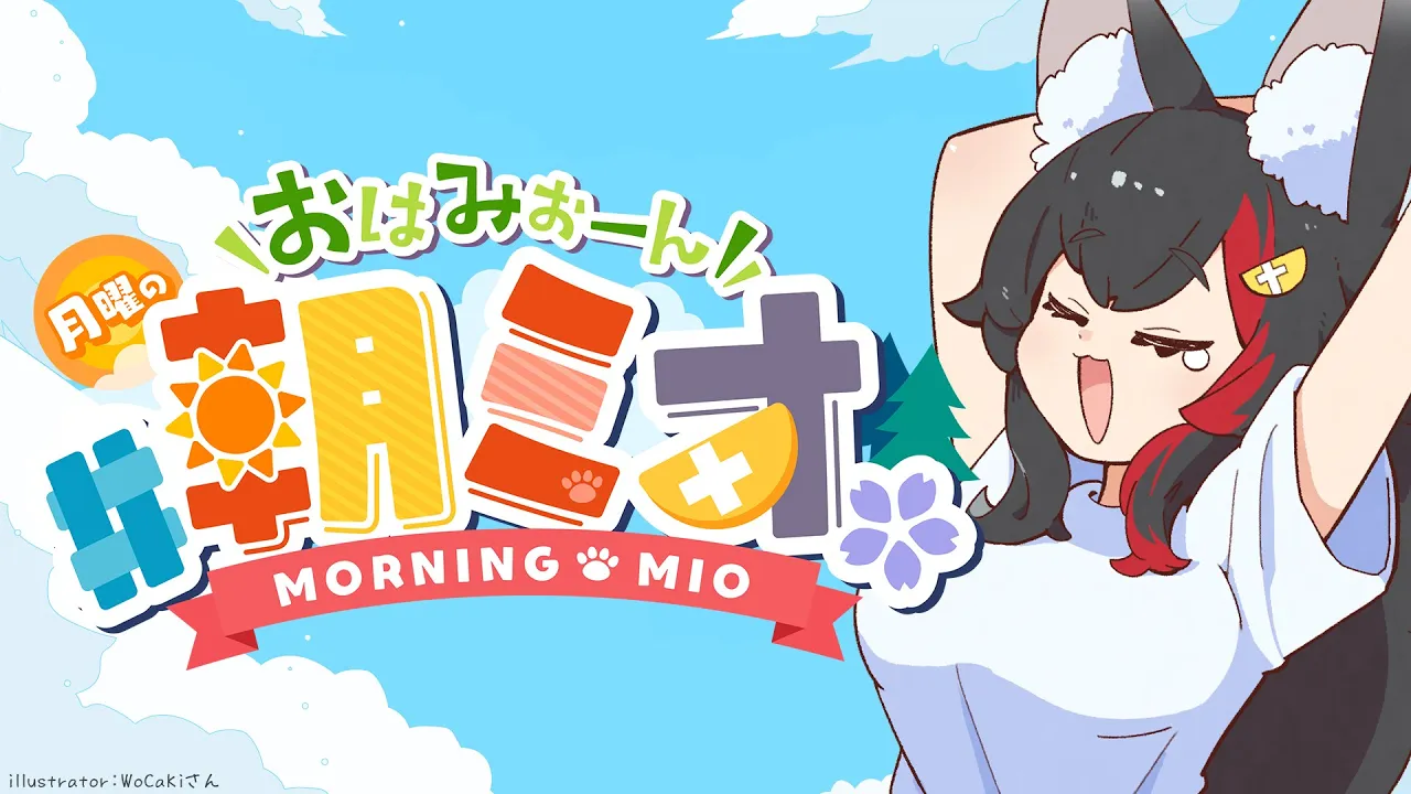 【 #朝ミオ 】２月だよ～！おはみぉーん！