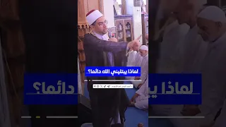 لماذا يبتليك الله دائما 