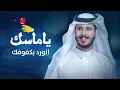 يحق لك- عثمان الشراري | حصريًا (2025)
