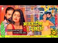 Download Lagu Muchkaila Ae Rajau Bhojpuri Trending Song #dj_song Dj Priyanka Official