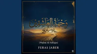 وجهة العاشقين دندنها