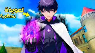 الارك الاول كامل شاب ضعيف بيتم اهانته من الكل لكنه فجأه بيستيقظ بقدرات سريه ومحظورة ويصبح الاقوي 