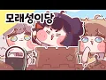 [트릭컬] 꼬맹이들의 시간