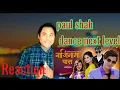Download Lagu Paul shah new music video| rajinama pass | ramji khand |eleena chauhan| paul /samiksshy|reaction