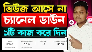  youtube video views down problem how to get more views on youtube new channel