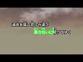 【カラオケ】雨燦々 / King Gnu