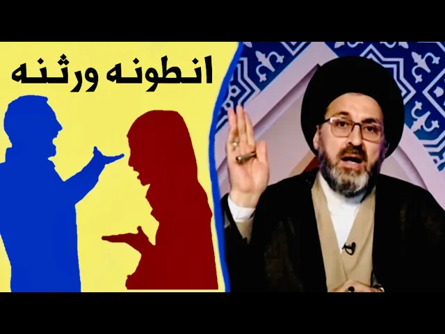 ⁣متصلة: الورث اذا الأهل ما ينطونه للبنات شنو الإجراء إليّ تاخذه ؟ | السيد رشيد الحسيني