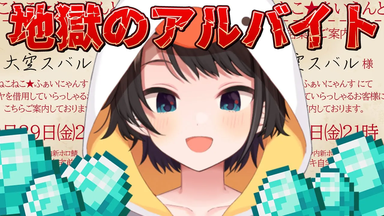 【＃生スバル】１時間アルバイト！！３０ダイヤを掘り出せ！！！！！！！/Mine Craft【ホロライブ/大空スバル】