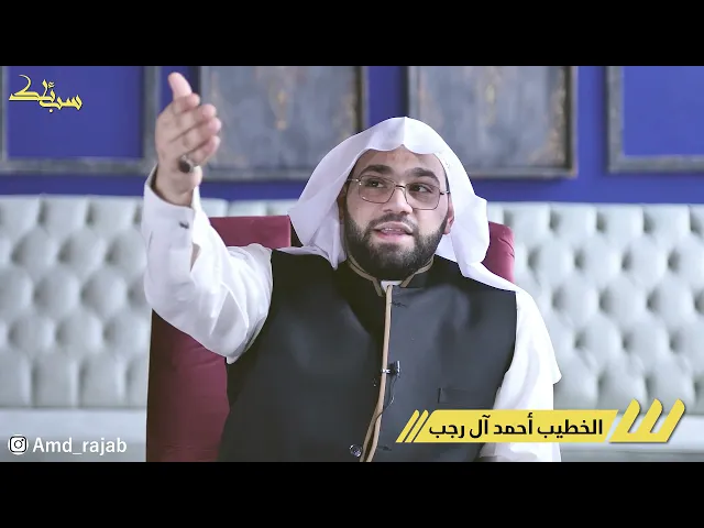 ⁣#سبائك (9) - ثمنُ المعالي | الخطيب أحمد آل رجب