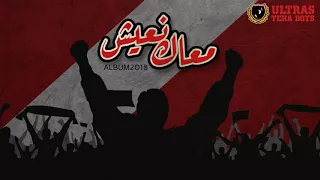                   البوم معاك نعيش                   دندنها
