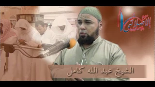 تلاوة خاشعة من سورة النمل للشيخ عبدالله كامل الاسماعيلية دندنها