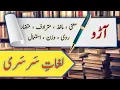 Lughat e Sarsari Word Peach Meaning in Urdu