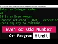 Even Number Odd Number Example Program C Programming Tutorial in Hindi