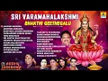 Sri Varamahalakshmi Bhakthi Geethegalu | Devotional Songs Of Sri Lakshmi | Jhankar Music
