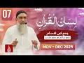 Lesson 7 Jama ki Iqsam Lisan ul Quran Level 1 Rawalpindi 2025 Ustad Amir Sohail