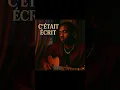 TITRE : "C'était Écrit"