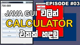 How to create a Calculator with JAVA GUI in Sinhala