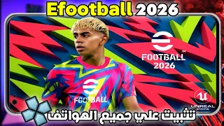 تحميل وتثبيت PES 2026 على الأندرويد شرح كامل EFootball 2026 