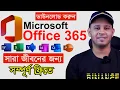 How to Get Microsoft Office 365 for FREE How To Use Microsoft Office For Free Use Microsoft 365
