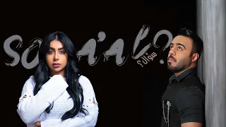 2020 I سؤال I نديم شنان 