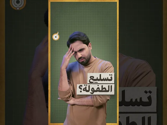 ⁣رسالتنا للطفلة الباكية في الحفل الغنائي .. لعلّها تفهمها حين تكبر 💬🧠 #فريق_أبعاد_الإعلامي