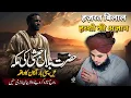 Lagu Waqia Hazrat Bilal Habshi Pehli Azan | New Emotional Bayan Peer Ajmal Raza Qadri 2024 | Noor Islamic
