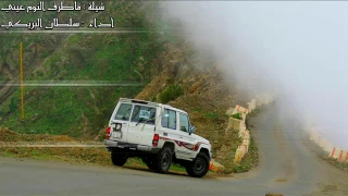 شيله ماطرف النوم 