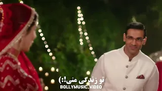 آهنگ زیبایی هندی از فیلم جان ابراهام تنهاحقیقت پیروز است2 با زیرنویس فارسی 2022 Song 