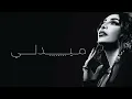أحلام - ميدلي | حزين