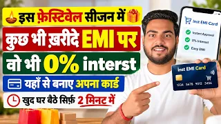 Bajaj Insta EMI Card Apply Online 2026 | EMI Card Kaise Banaye, Eligibility & Full Process