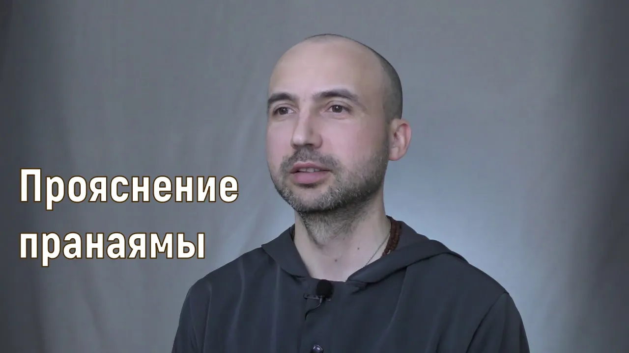 course прояснение пранаямы image