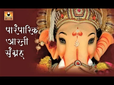 Download MP3 Sukh Karta Dukh Harta | Traditional Ganpati Aarti | गणपती आरती | Sukhkarta Dukhharta Full Paramparik