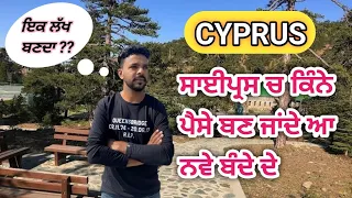 Download Cyprus vich salary, Cyprus vich work permit di salary, Cyprus vich student di salary MP3