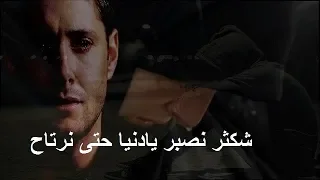 شكثر نصبر يادنيا حتى نرتاح الشاعر شواخ الاحمد 