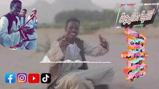 Tigre Music Ibrahim Nory ابراهيم نوراي اغنية هايموت 