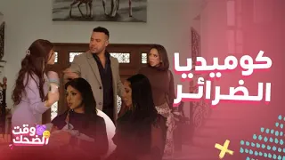 مسلسل الكينج   هدية من مصر ومريم ضرتها من إيجيبت  كوميديا الضرائر مع زوجهم محمد إمام دندنها
