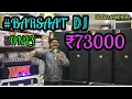 Download Lagu BHARAT ELECTRONICS BEST BARSAAT DJ SYSTEM ONLY-73000 ,wedding dj,Barsaat, Bluetooth,No.9310585362,, Download Lagu BHARAT ELECTRONICS BEST BARSAAT DJ SYSTEM ONLY-73000 ,wedding dj,Barsaat, Bluetooth,No.9310585362,,