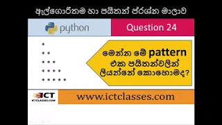 AL ICT Python Question with Answer - 24