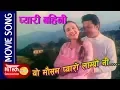 Download Lagu Yo Mausham Pyaro Lagyo Ni | Movie Song | Pyari Bahini | Bipana Thapa | Uttam Pradhan