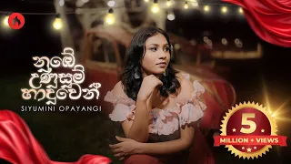 siyumini opayangi nube unusum haduwen official music video