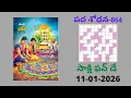 Lagu Sakshi Pada Sodhana-864 Answers | 11-01-26 | Word Puzzle Telugu | సాక్షి పదశోధన - 864 | పదవినోదం 864